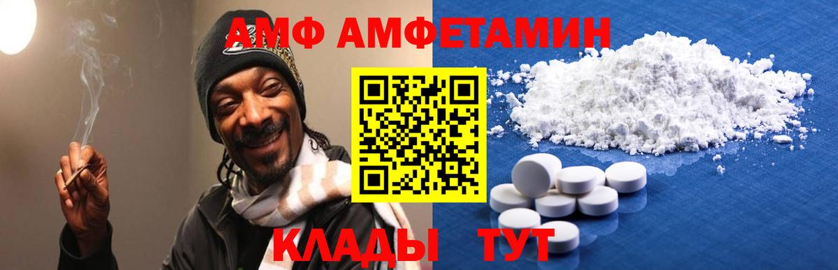 АМФЕТАМИН 97%  Вход с VPN  Амфетамин  Приморско-Ахтарск 