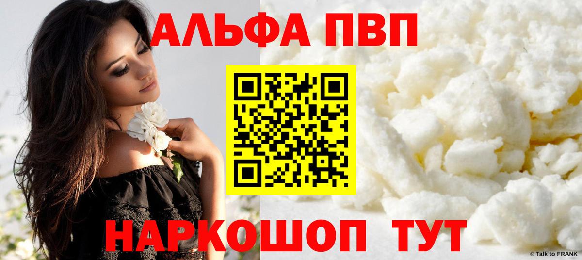 Alpha PVP Crystall Приморско-Ахтарск