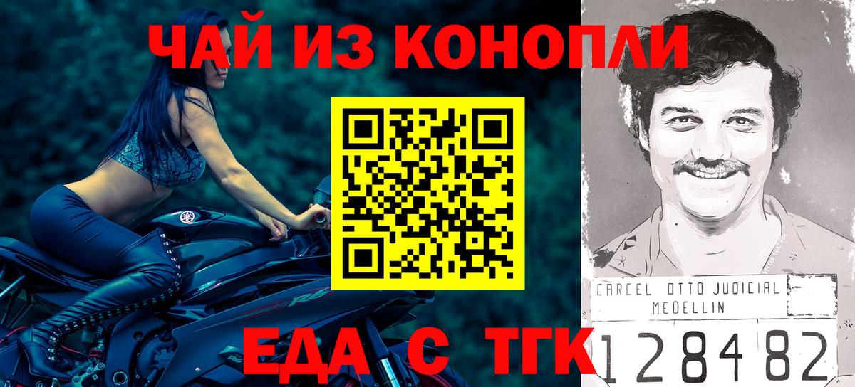 Приморско-Ахтарск  Печенье с ТГК конопля  Вход с VPN 