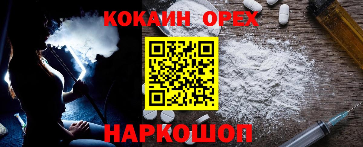 Приморско-Ахтарск  COCAIN Эквадор  КОКАИН Колумбийский  Вход с VPN 