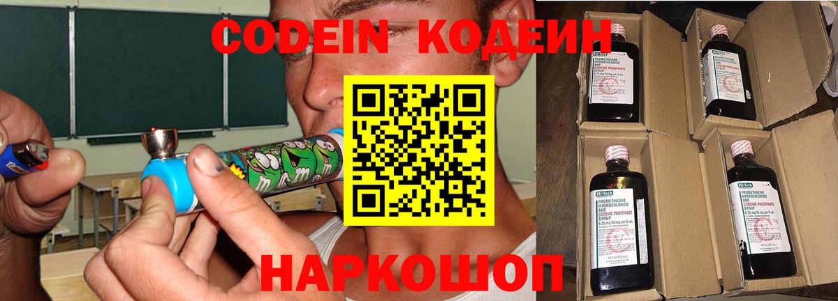 Приморско-Ахтарск  Кодеин Purple Drank  Вход с VPN  Кодеиновый сироп Lean Purple Drank 