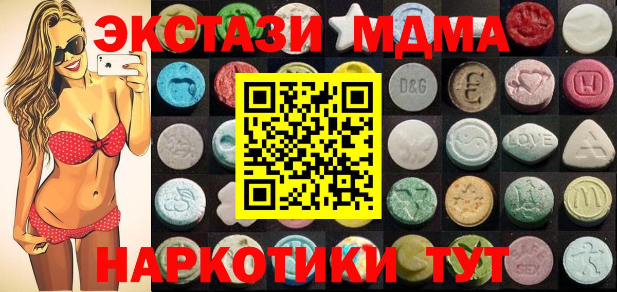 ЭКСТАЗИ MDMA  ЭКСТАЗИ  ссылка на мегу вход  Вход с VPN  Приморско-Ахтарск 