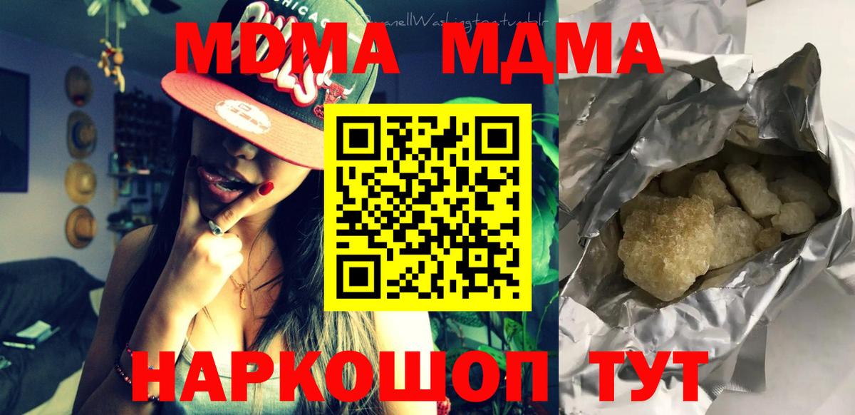 МДМА  МДМА кристаллы  Приморско-Ахтарск  Вход с VPN  MDMA VHQ 