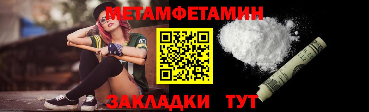 МЕТАМФЕТАМИН кристалл  Вход с VPN  Приморско-Ахтарск 