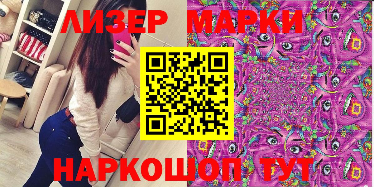 Марки NBOMe 1500мкг Приморско-Ахтарск