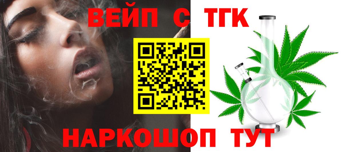 Приморско-Ахтарск  ТГК THC oil  Вход с VPN  ТГК жижа 